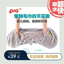 Pro Home｜Geek Planet Hand-inserted absorbent towel for cats and dogs quick-drying bath towel