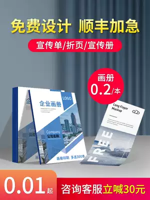Propaganda leaflet printing production free design enterprise brochure album customized advertising single page color page Folding manual paper company picture book printing poster customized small batch