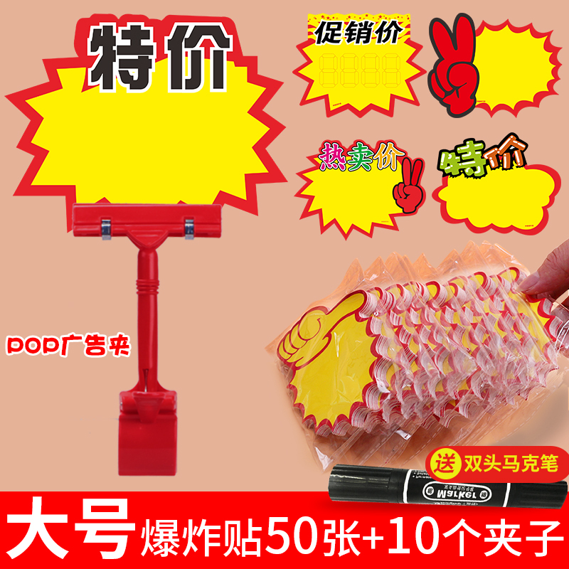 Price Tag Holder for Street Stalls and Supermarkets, Pop Advertisement Clip, Explosive Sticker Clip, Price Display Board, New Creative Large Stand-Up Clip, Large Product Price Tag, Promotional Price Sign, Price Label