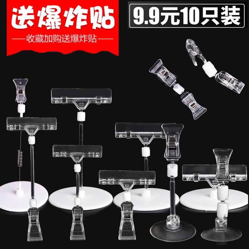Supermarket Pop Advertisement Clip Price Tag Display Board Double-Headed Crystal Clip Display Stand Special Offer Tag Price Label Promotion Sign Product Price Tag Clip Price Promotion Tag