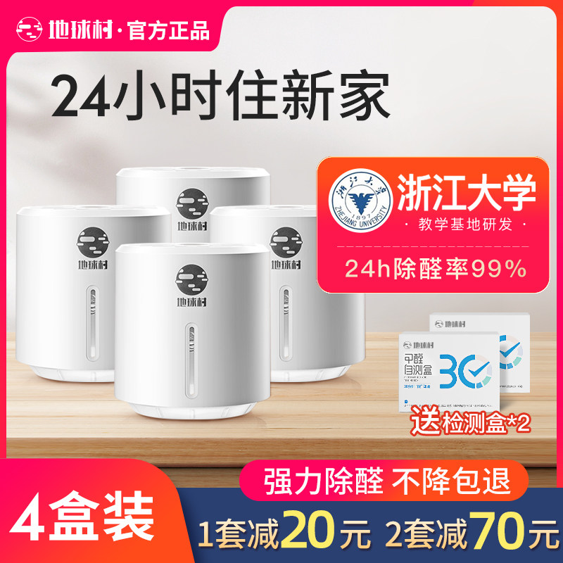 Global Village to formaldehyde artifact absorb formaldehyde powerful new house home removal odor magic box purification scavenger