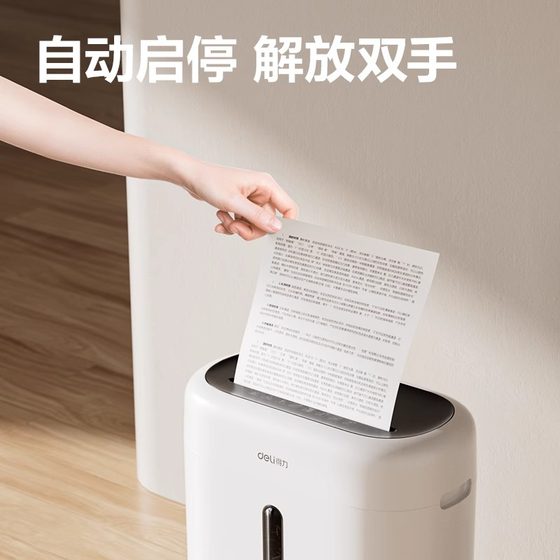 得力碎纸机家用小型迷你碎纸机办公室专用GA150家用小型全自动纸张破电动文件4级保密可带钉碎纸粉碎机