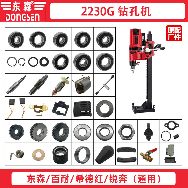 Drilling machine accessories Dongsen 2230G Bainai switch handle Sid red gear carbon brush Rui Ben output shaft