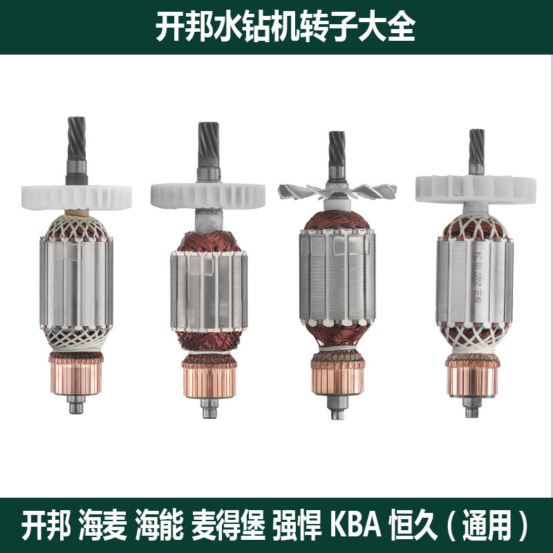 Adapted to Kaibang Haineng's powerful McDermott drilling machine rotor 118A 168 120 200 260 motor accessories