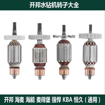 Adapted to Kaibang Hainengs powerful McDermott water drilling rig rotor 118A 168 120 200 260 motor accessories