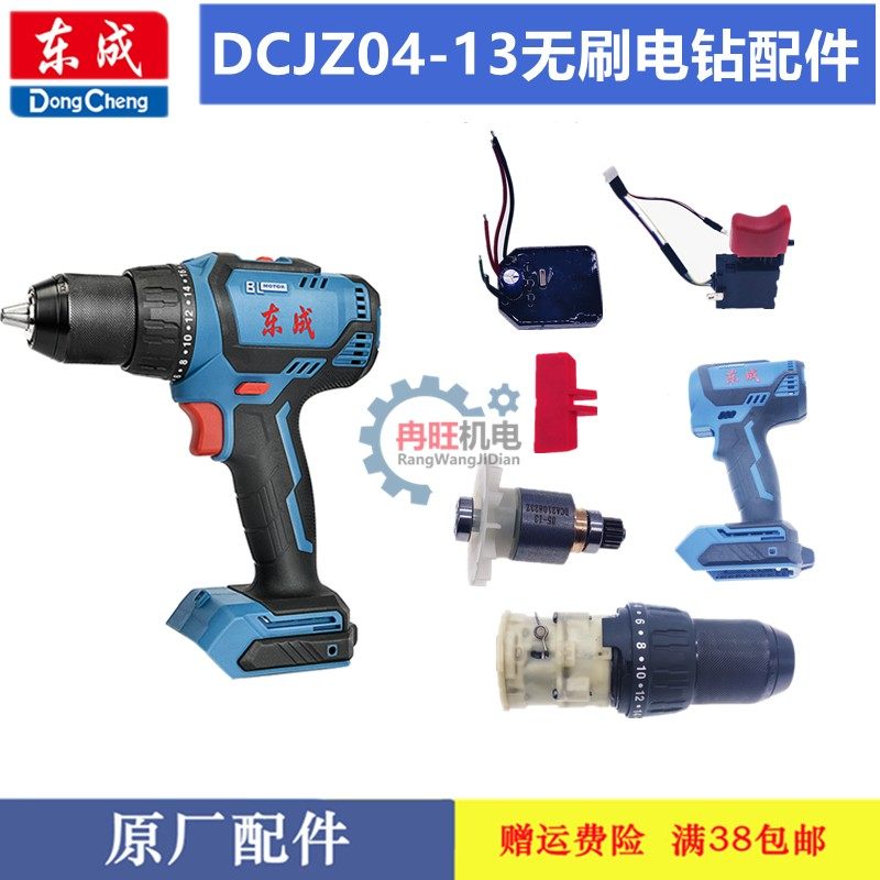 East Chengdu charging drill accessories DCJZ04-13 brushless electric drill switch clamping head motor gear assembly circuit board