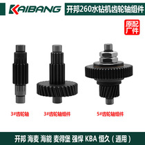 Kaibang ML19-260 water drilling rig accessories gear shaft assembly clutch Haimai Haineng Maidebao permanent general