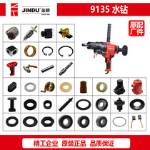 Jindu 9135 water drilling rig accessories Daquan rotor stator casing switch carbon brush gearbox handle gear oil seal