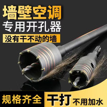 Over Wall Portiforium Concrete Perforated drill wall Air conditioning hole Cement brick wall special lengthened dry and undercutting drill