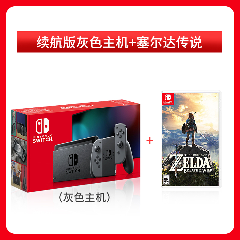 Grey Host + Legend Of ZeldaNintendo Switch Japanese version Nintendo recreational machines Endurance Enhanced version Hong Kong version NS Mario Set meal Selda Fitness ring Big adventure Just Dance 2021 suit Bank of China Somatosensory