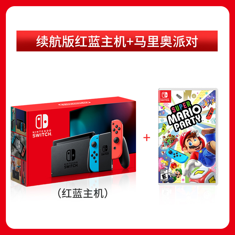 Endurance Host + Mario PartyNintendo Switch Japanese version Nintendo recreational machines Endurance Enhanced version Hong Kong version NS Mario Set meal Selda Fitness ring Big adventure Just Dance 2021 suit Bank of China Somatosensory