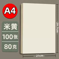 Бежевый [A4 80 грамм 100 штук] Отправить 1 упаковку одной и той же модели на 2 пакета