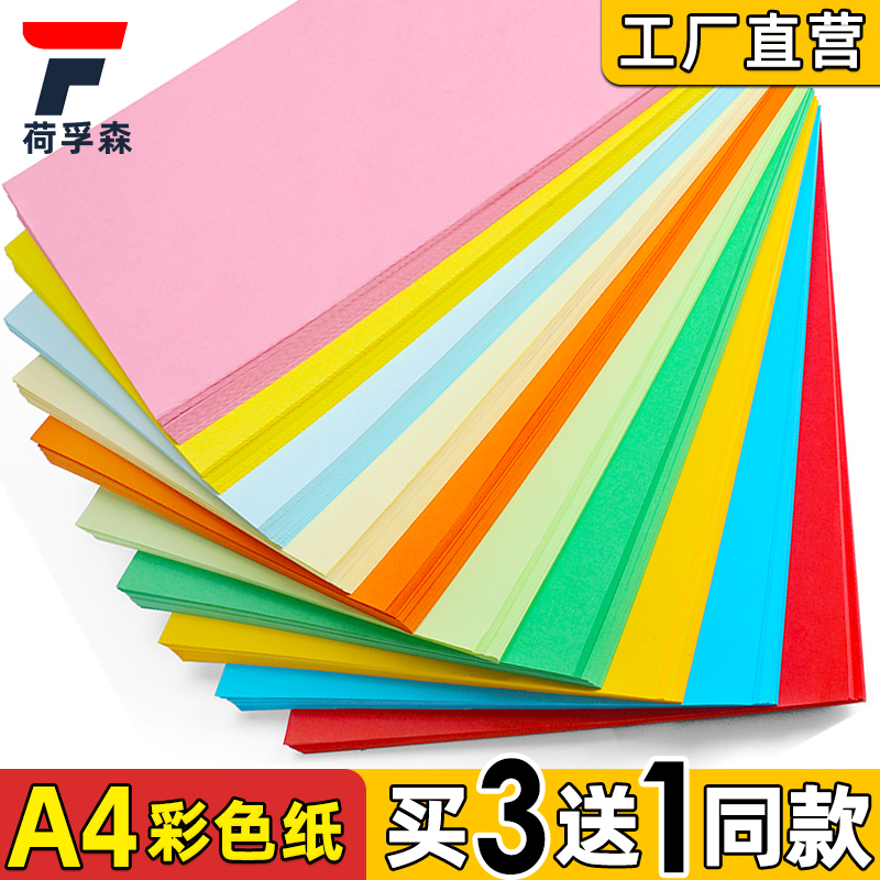 (Buy 3 get 1 free with the same)A4 color paper copy paper Color A4 copy paper Office paper 80 grams of children's kindergarten students paper-cut handmade DIY origami mixed color pink yellow big red