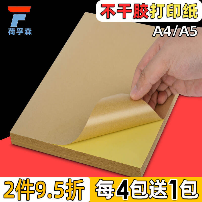 A4 adhesive kraft photocopying paper white copper version paper inkjet laser printing back adhesive paper blank sticker high light matt label sticker can be hand-written and randomly cut coloring thickened adhesive sticker