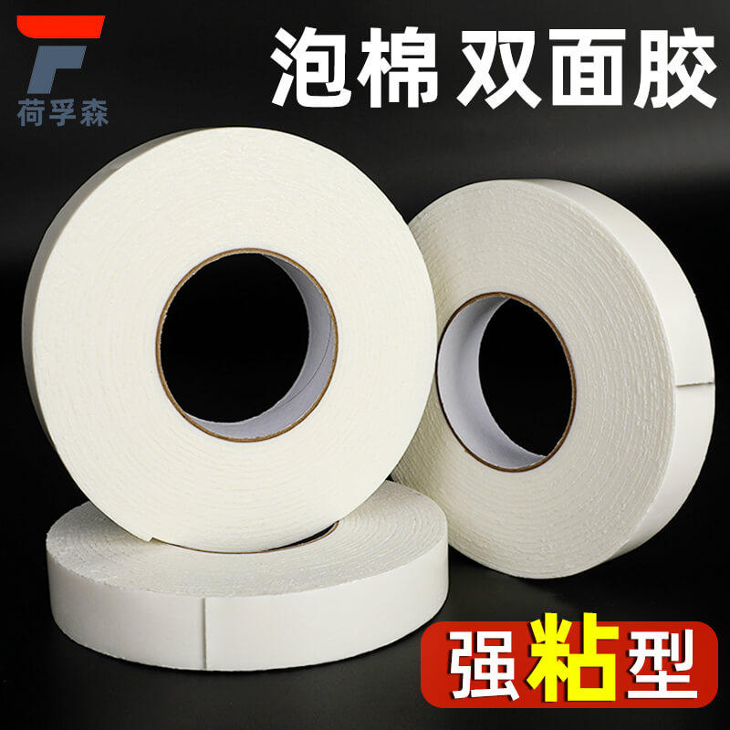 Sponge double-sided adhesive tape High viscosity 5 m 10 m foam double-sided adhesive tape 1 5cm2cm2 5cm3cm leniency foam double-sided adhesive tape thickened 2 5mm fixed mirror double-sided adhesive tape