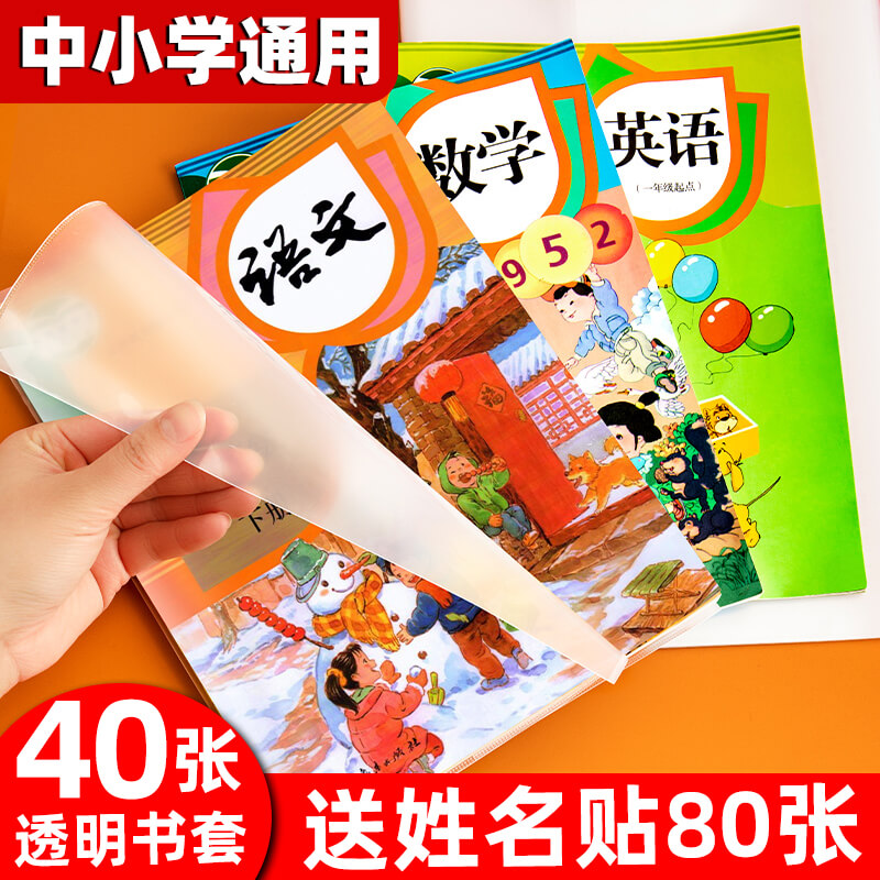Transparent book leather protective sleeve book leather book leather book cover transparent self-adhesive elementary students 1st grade 23 4th grade junior high school waterproof book cover protective film A4 bag book leather full set of transparent cover