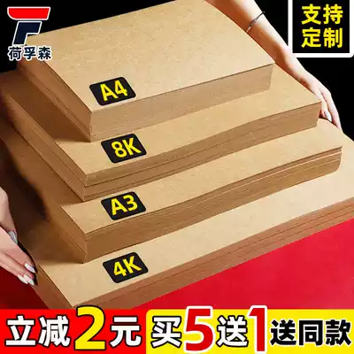 Kraft paper A4 paper printing cover cowhide card paper thick a3 Kraft paper hand drawing special 4K8K Kraft paper customized financial voucher cover retro Kraft paper cover Kraft paper cover Kraft paper