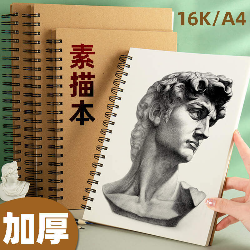 A4 sketch book student with drawing ben 16k sketching art student special sketch paper student adult painting benson 8K hand drawing color pencil water powder paper 4K fine art children picture book book