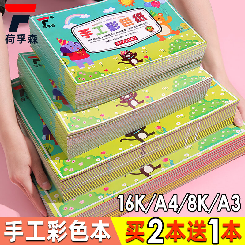 Students hand-made colored cardboard kindergarten students paint hard cardboard thickening large A3 16K A4 8K ultra-large color cardboard book work page hand-cut paper creative drawing book