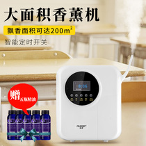 Storage Aroma Diffuser Home Hotel Commercial Diffuser Fragrance Machine KTV Essential Oil Atomization Automatic Fragrance Machine