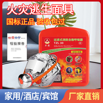 3C fire escape mask gas and smoke fire mask child filter self-rescue respirator escape home