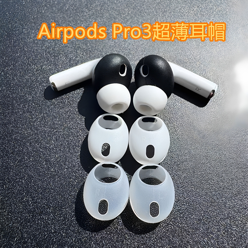 Suitable for Apple Airpodspro3 Anti-Slip Earphone Covers, Anti-Lost Pro2, Airpods4/5 Anti-Slip Ultra-Thin