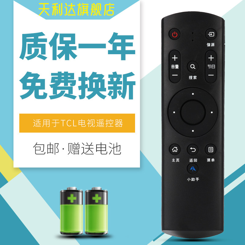 Suitable for TCL LCD TV remote control H50V6000 H55V6000 H65V6000 small assistant button