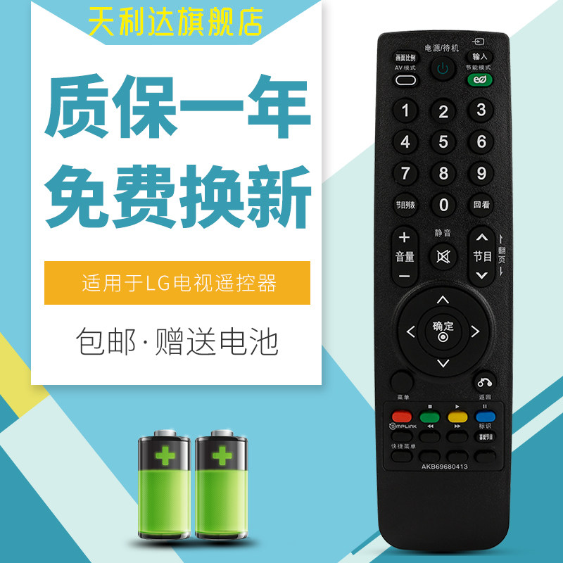 For LG TV Remote AKB69680413 AKB69680413 26LH20RC-TA 26LH20RC-TA 37LH20R-CA 37LH20R-CA