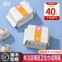 棉享 Плавочная хлопковая хлопковая ингибирование, зуд и безвкусные 40 таблеток