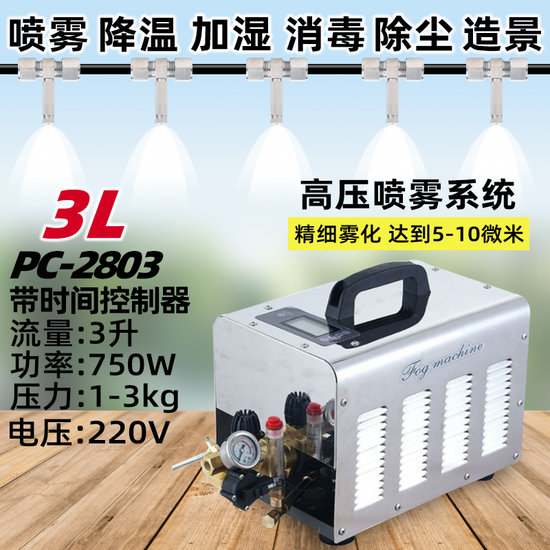 Mist Forest System High-Pressure Humidifier Industrial Outdoor Landscaping Dust Removal Atomization Farm Disinfection Cooling Equipment 3L