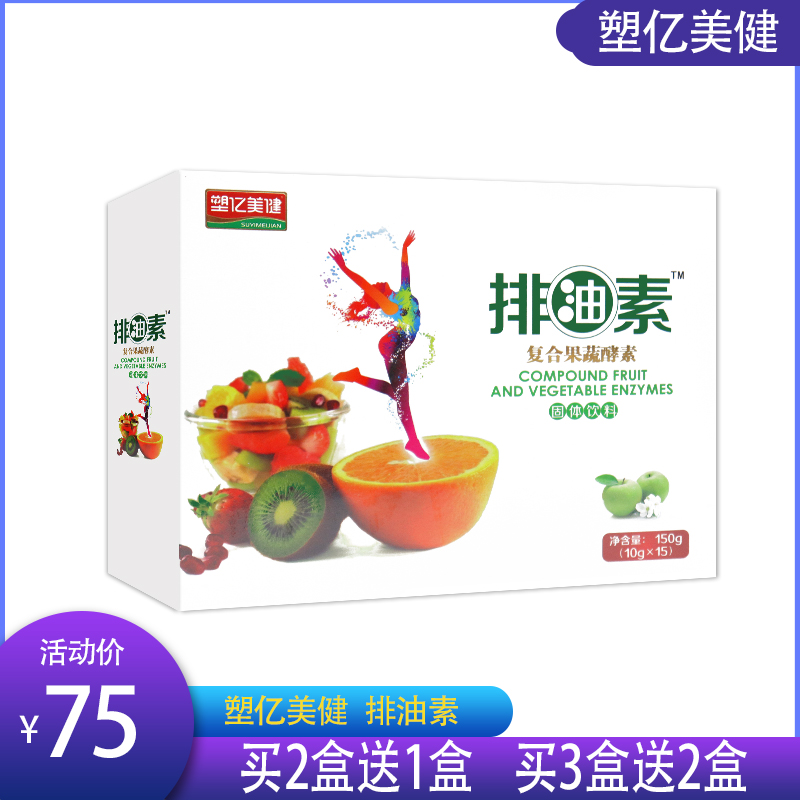 (Positive) Plastic Yimeijian Oil-expelling Compound Fruit and Vegetable Enzyme Powder Dietary Fiber Meal Replacement Powder Solid Beverage