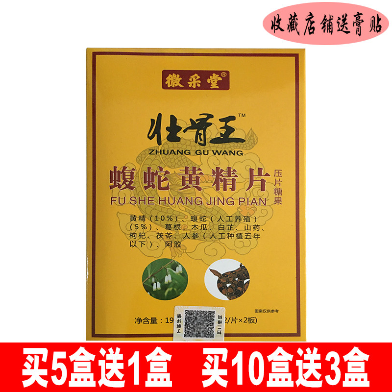 Huicaitang Strong Bone King Viper Polygonatum Tablets Pressed Candy Buy 5 Get 1 Free Buy 10 Get 3 Free The Same Item