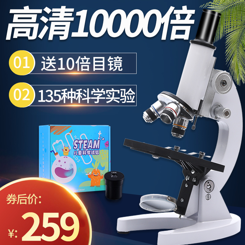 Microscope 10,000 times domestic biological children science experiment 8000 times junior primary school pupils kindergarten and middle school children with high possession to see bacterial sperm jar birthday gift puzzle