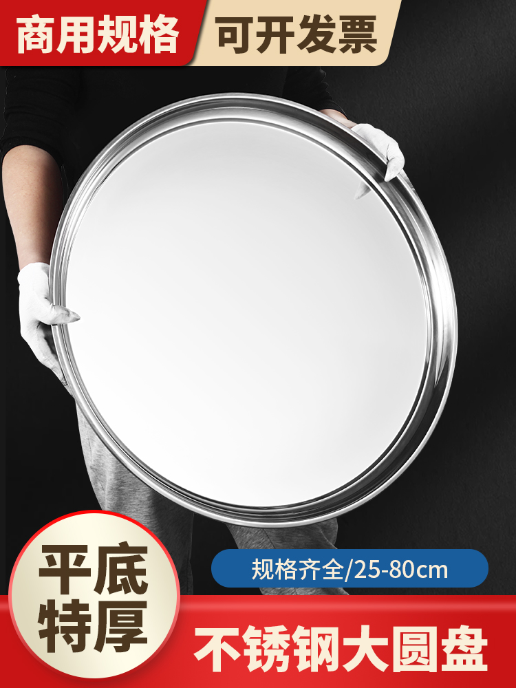 Chopped Pepper Fish Head Special Plate Stainless Steel Round Large Disc Flat Bottom Deep Tray Tray Restaurant Steamed Enteral Pink Rice Dish-Taobao