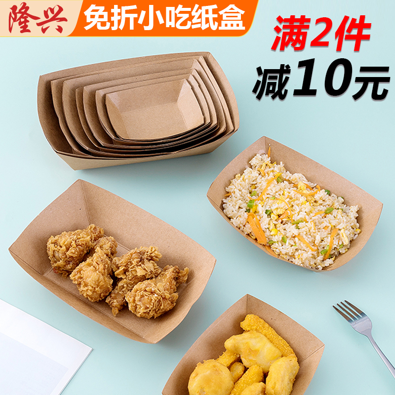 French Fries, Fried Chicken, Snack Paper Boxes, Disposable Paper Plates, Coated Oil-Proof Open-Top Kraft Paper Boat Boxes, Chicken Nuggets, Chicken Cutlets, Small French Fries, Fried Chicken, Snack Paper Boxes, Disposable Paper Plates, Coated Oil-Proof Open-Top Kraft Paper Boat Boxes, Chicken Nuggets, Chicken Cutlets, Small