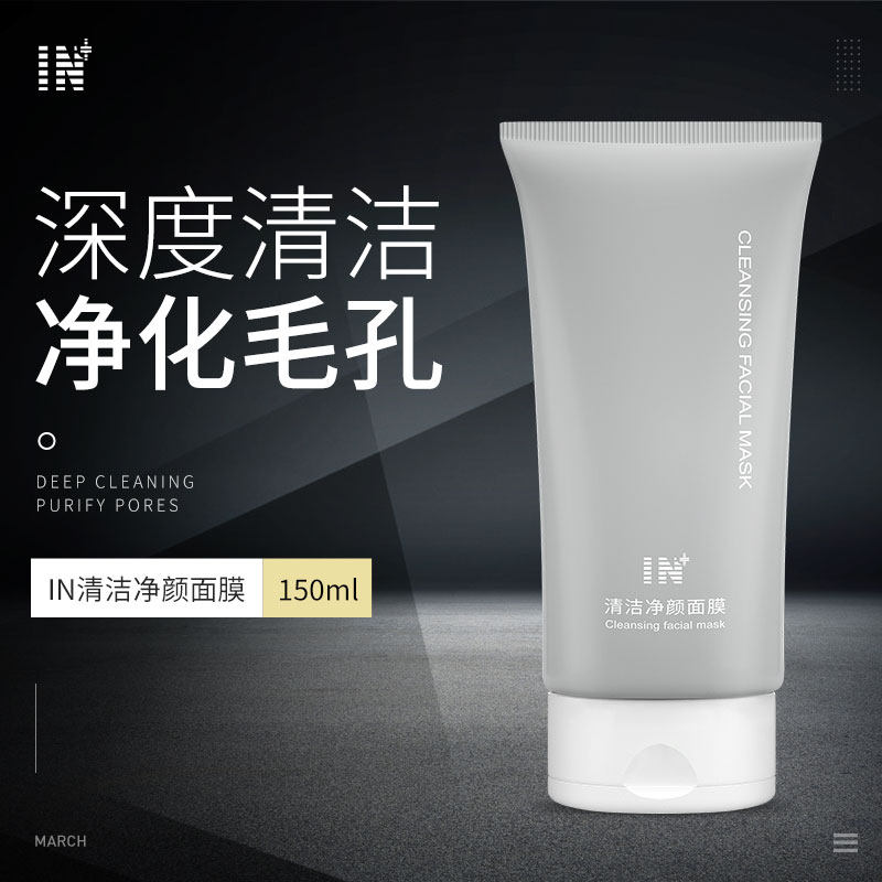 IN clean facial mask deep shrinkage pores to remove blackheads acne moisturizing moisturizing for men and women