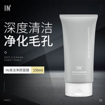 IN cleansing facial mask Deep contraction of pores to remove blackheads and acne Men and women hydrating and moisturizing smear mud mask