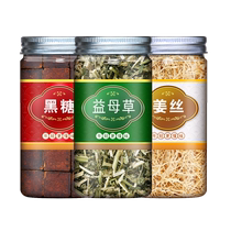 Motherwort brown sugar ginger tea brown sugar ginger shreds combination tea Chinese medicinal materials soaked in water to drink tea women are not wild