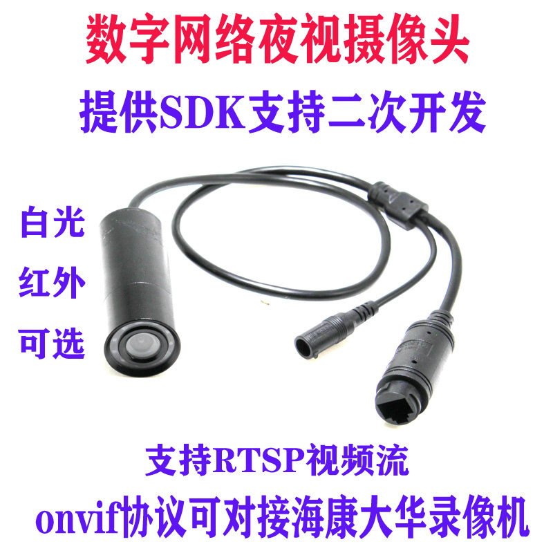 IP-камера 400万网路数字工业红外笔筒型摄像机家庭监控sdk二次开发摄像机 Qhvd