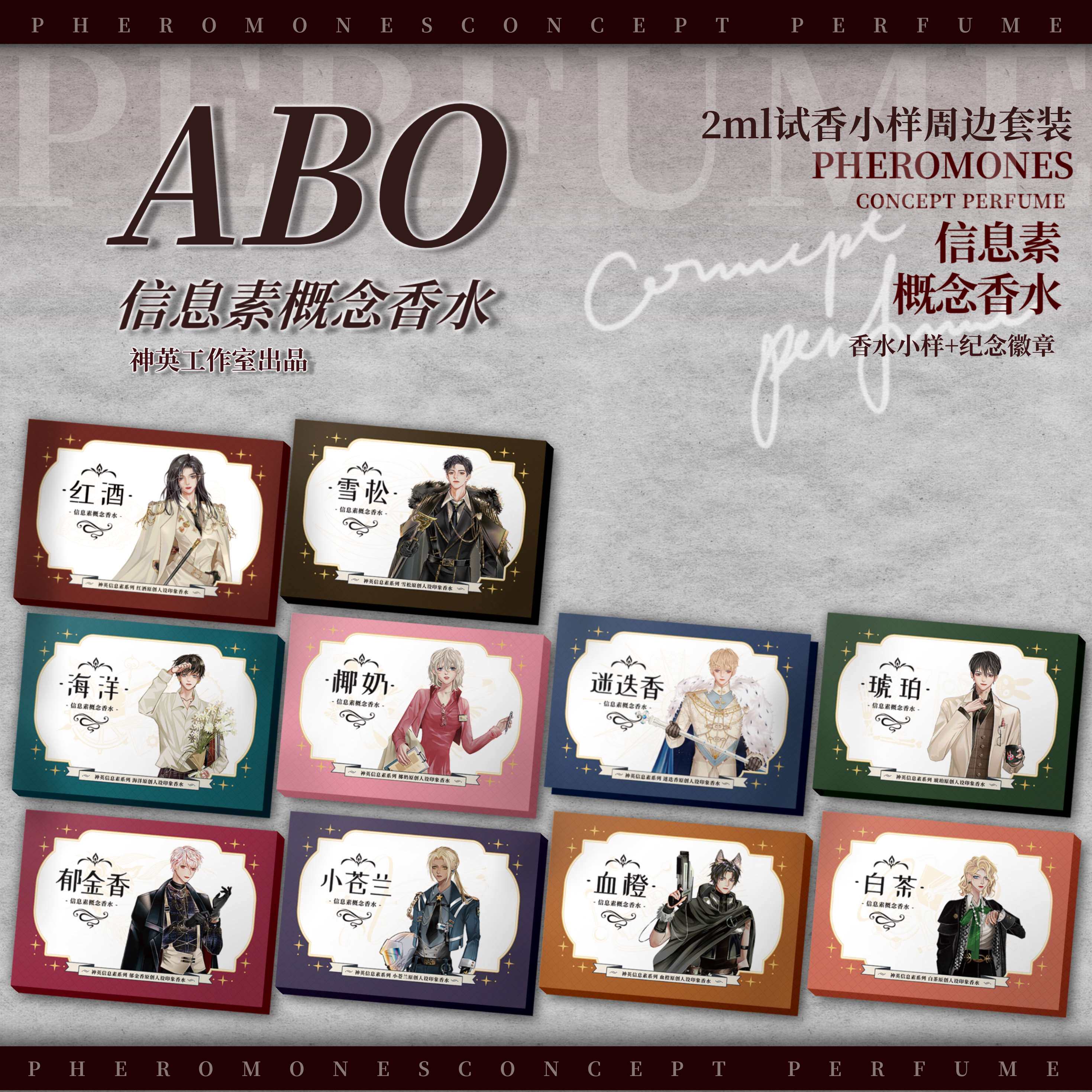 (Shenying) ABO Pheromone Concept Perfume 2ml Fragrance Sample Peripheral Set Original Planning Badge