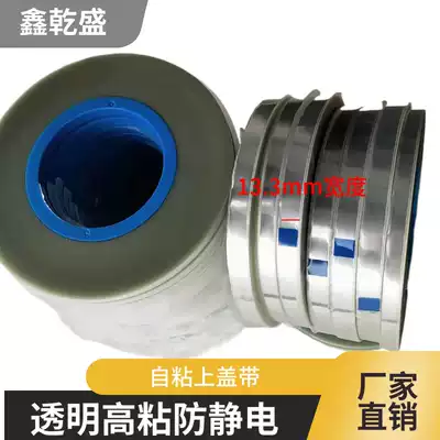 Sealing tape on the sealing film Self-adhesive high-viscosity medium-adhesive transparent anti-static electronic packaging upper cover tape chip packaging film