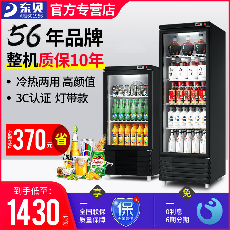 Dongbei display cabinet refrigerated cabinet commercial vertical freezer single door beer beverage cabinet supermarket refrigerator double door preservation cabinet
