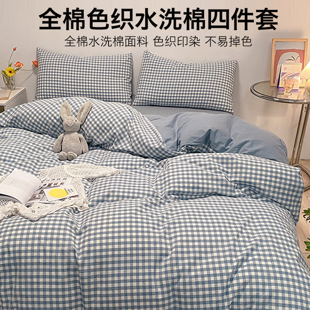 Jie Liya pure cotton washed cotton bedding four-piece set cotton bed sheet quilt cover student dormitory three-piece fitted sheet