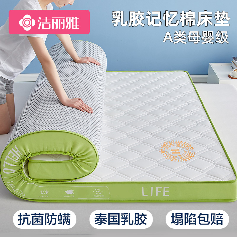 Jie Liya latex memory foam mattress cushion home dormitory student single rent special quilt sponge cushion quilt