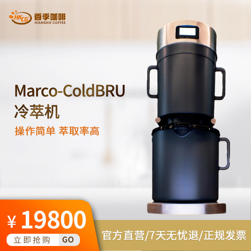 Marco_Coldbru Cold Brew Coffee Machine Cold Brew Tea Machine Large Capacity Commercial Drip Filter Machine