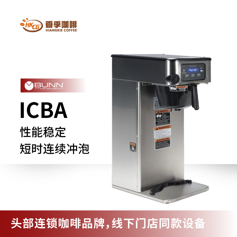 Bunn Icba Second Generation Automatic Tea/Drip Coffee Machine (Without Bucket) Professional Coffee and Tea Brewing Commercial Use