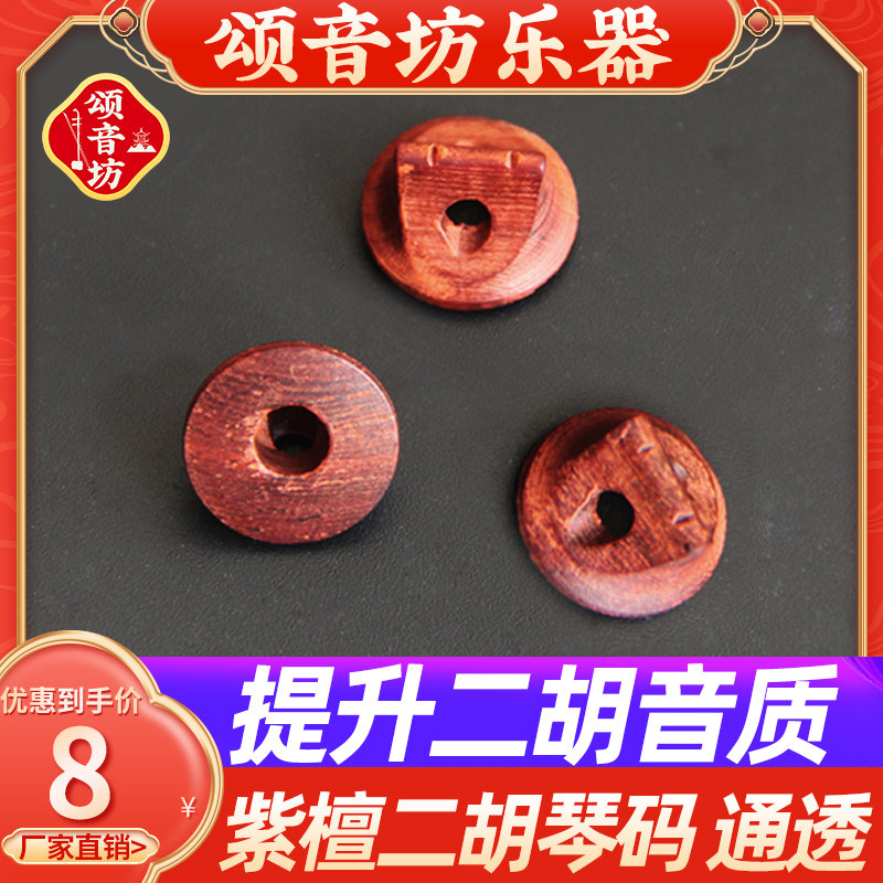 Song Ying Hao Sandao Old Redwood Old pine Festival of Hook Code High-end professional playing accessories code two or three