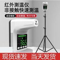 High-precision electronic thermometer in the infrared thermometer bracket automatic alarm without contact temperature measurement gun doorway
