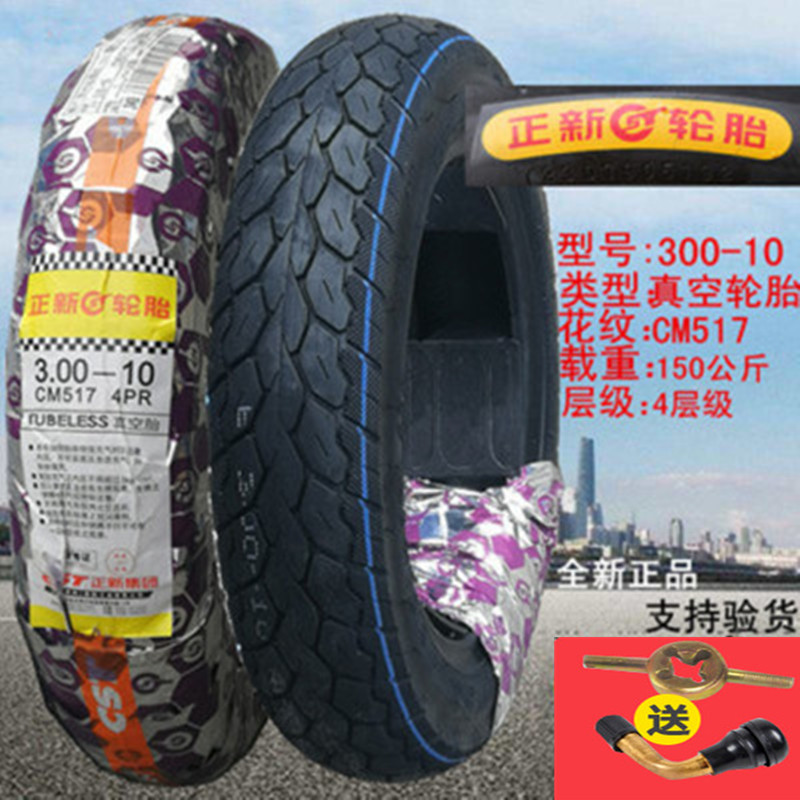Zhengxin 300-10 Electric vehicle locomotive 3 00-10 pedal 14-3 2 Explosion-proof tire 3 50-10 vacuum tire