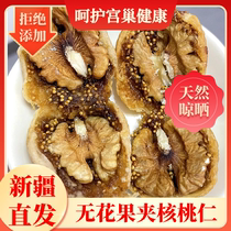 Figs with walnuts Xinjiang specialty grade dried figs and walnut kernels no additives ready-to-eat independent packaging flagship store